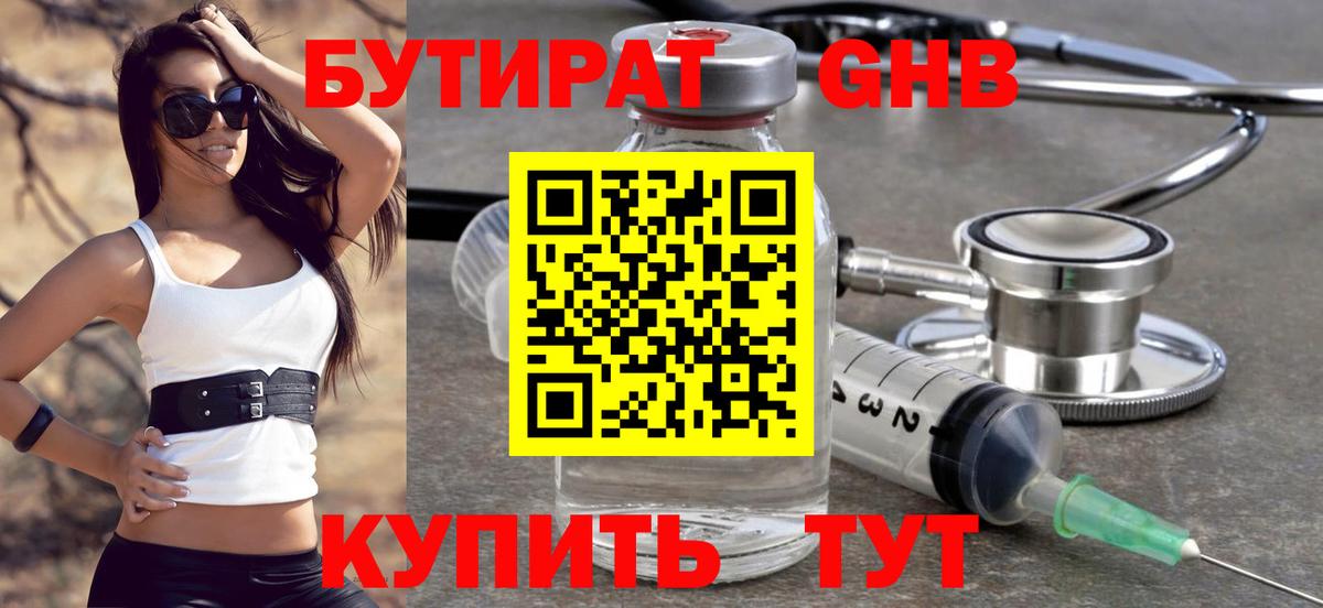 Бутират GHB  Бутират  Великий Устюг  Вход с VPN 