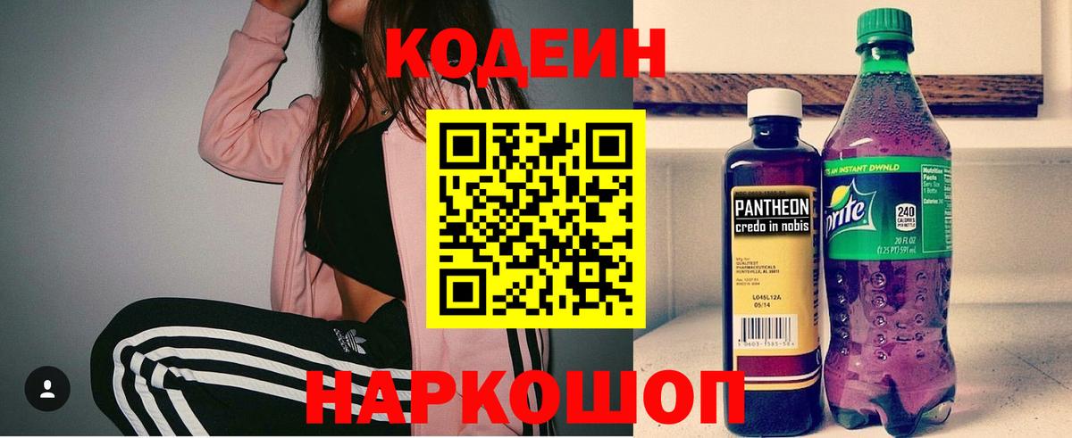 Великий Устюг  Codein Purple Drank  Codein Purple Drank  цены   Вход с VPN 