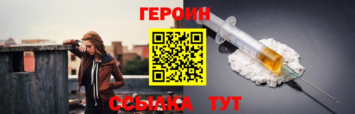Героин Heroin  Вход с VPN  Великий Устюг 