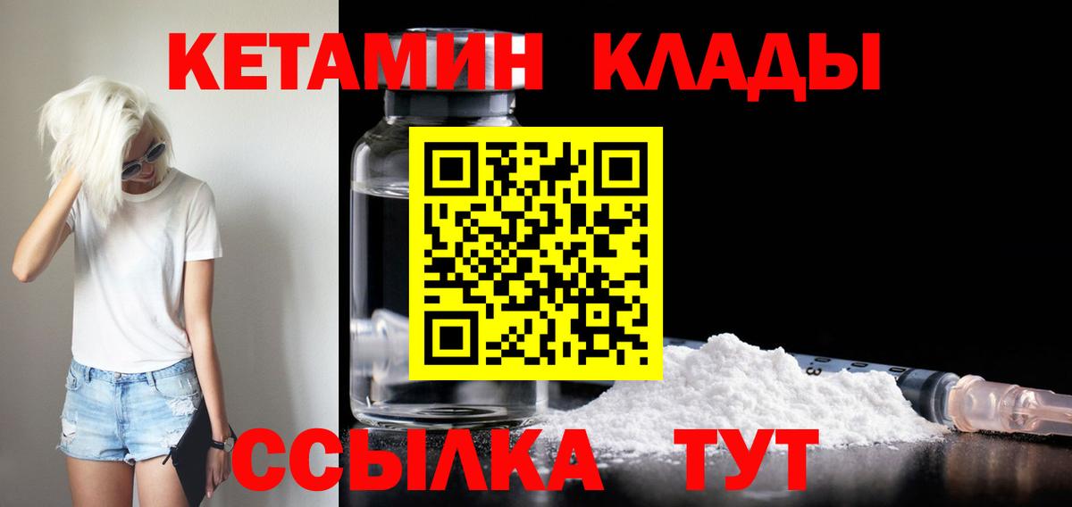 КЕТАМИН ketamine Великий Устюг