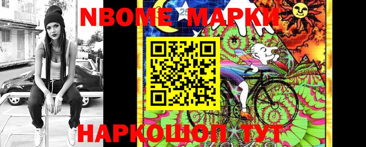 Марки N-bome 1,8мг  Вход с VPN  сколько стоит  Великий Устюг 