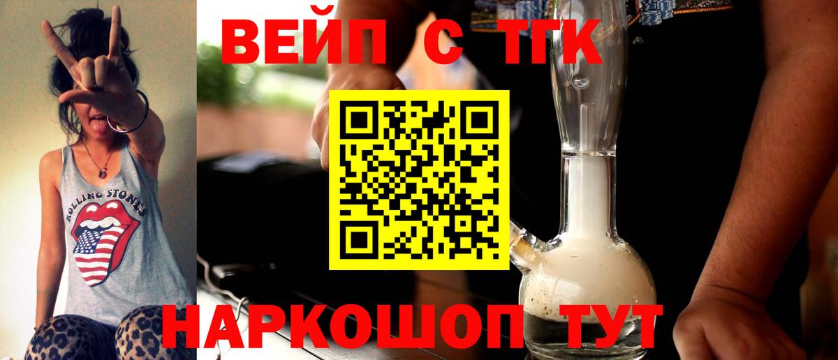 ТГК вейп с тгк Великий Устюг
